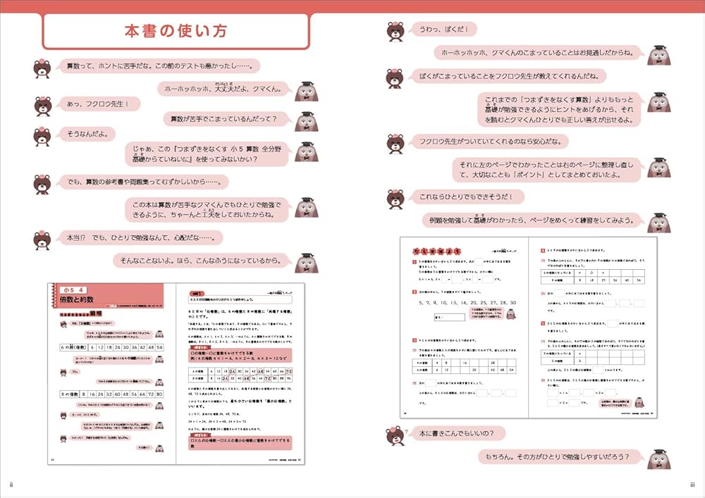 Amazon.co.jp: つまずきをなくす 小5算数 全分野 基礎から